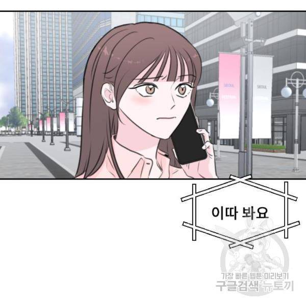 이별 후 사내 결혼 19화 16