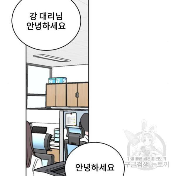 이별 후 사내 결혼 19화 19