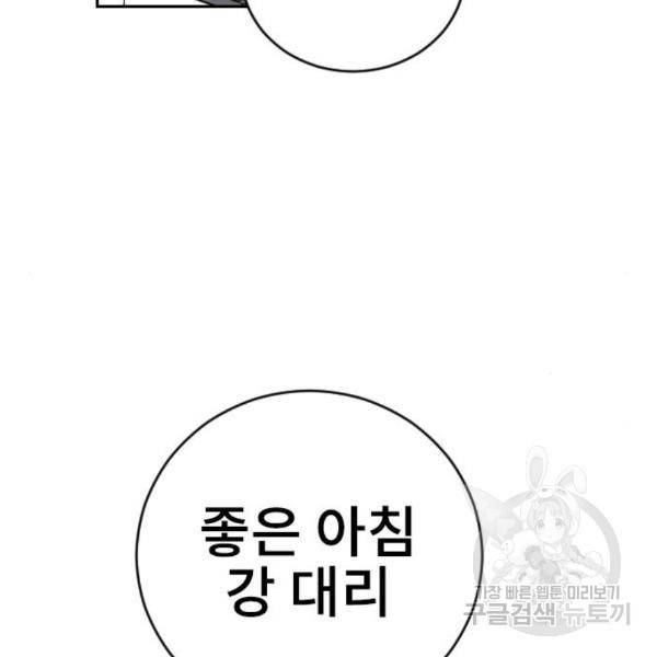 이별 후 사내 결혼 19화 20