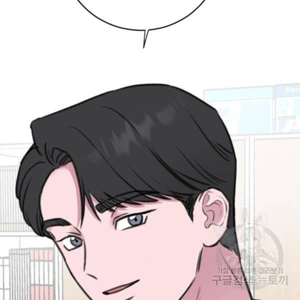 이별 후 사내 결혼 19화 21
