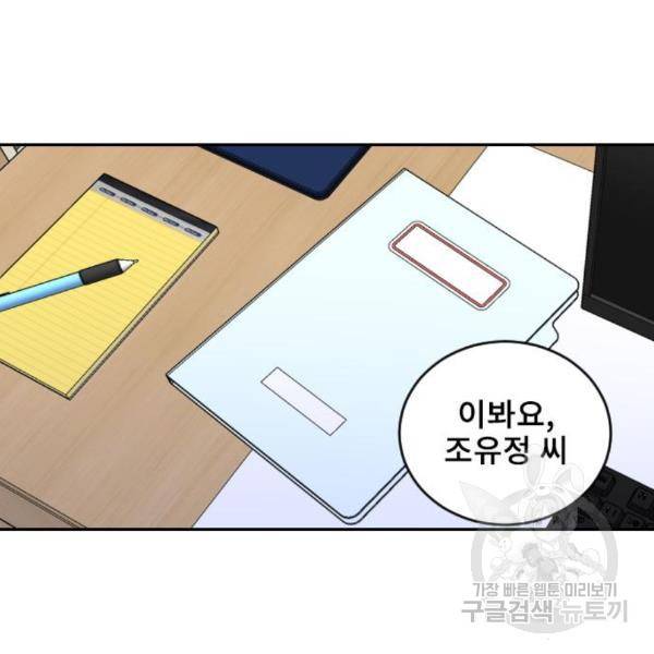 이별 후 사내 결혼 19화 26