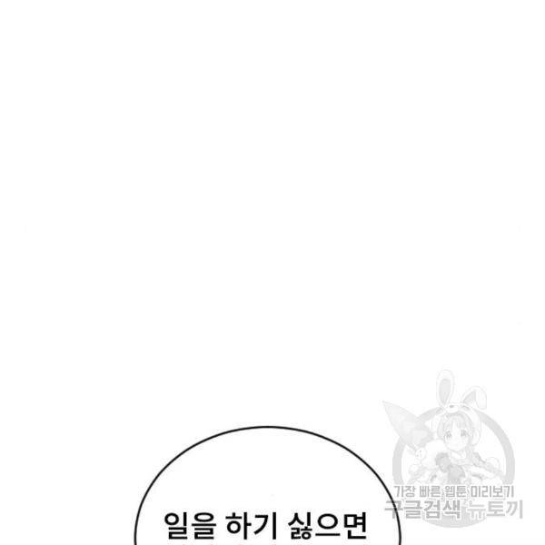 이별 후 사내 결혼 19화 27