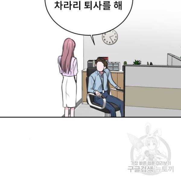 이별 후 사내 결혼 19화 28