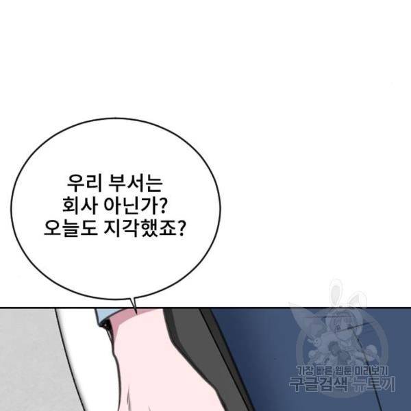 이별 후 사내 결혼 19화 29