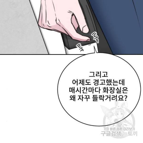 이별 후 사내 결혼 19화 30