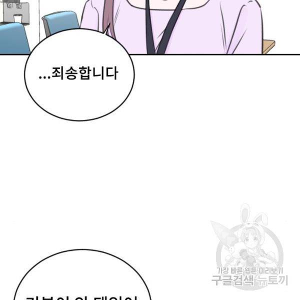 이별 후 사내 결혼 19화 32