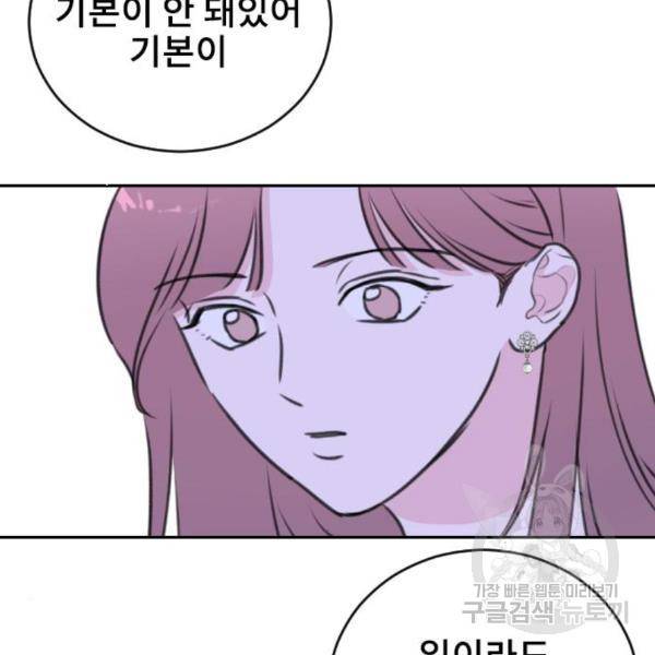 이별 후 사내 결혼 19화 33