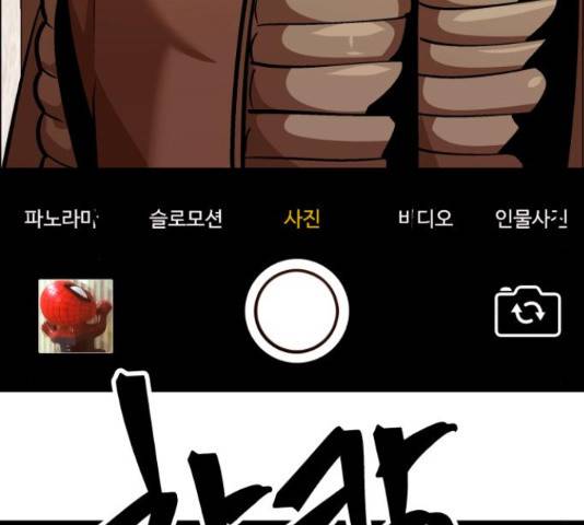 왕따협상 81화 6