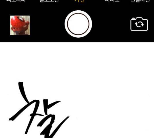 왕따협상 81화 9