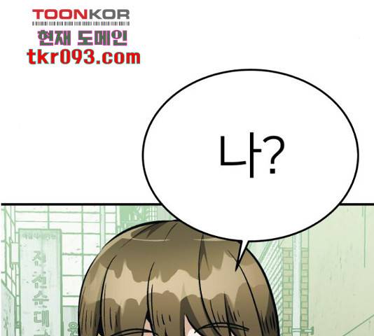 왕따협상 81화 18