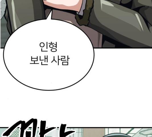 왕따협상 81화 20