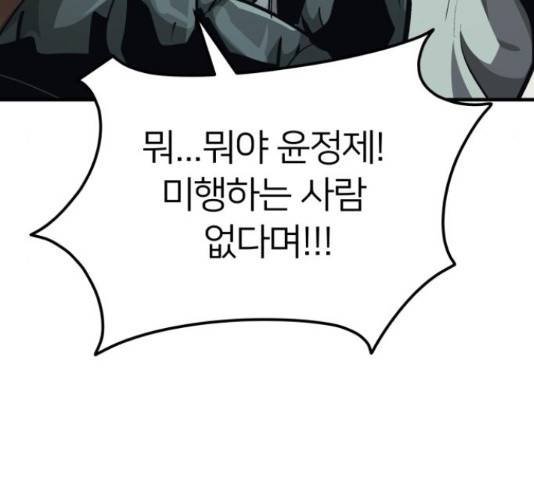 왕따협상 81화 22