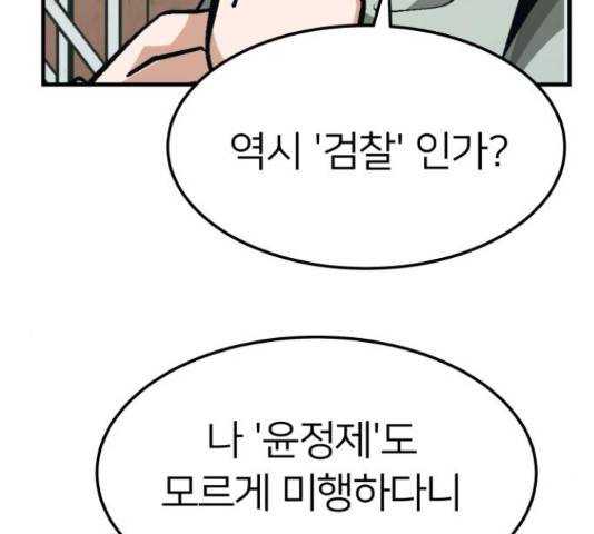 왕따협상 81화 24