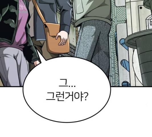 왕따협상 81화 26