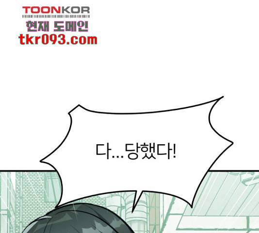 왕따협상 81화 27