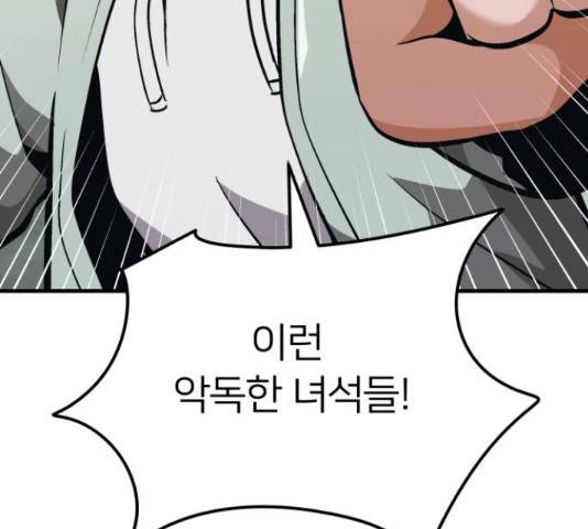왕따협상 81화 29
