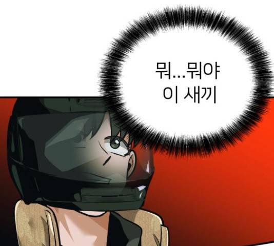 왕따협상 81화 32