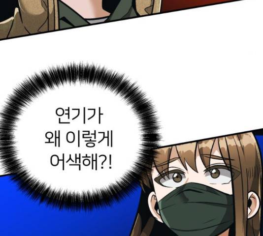 왕따협상 81화 33