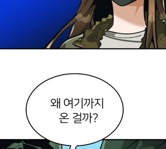 왕따협상 81화 34