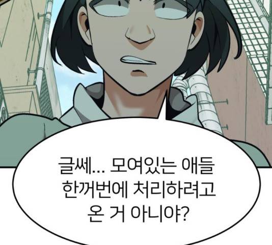 왕따협상 81화 36