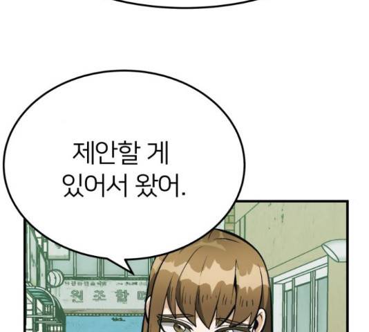 왕따협상 81화 37