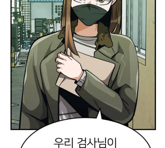 왕따협상 81화 38
