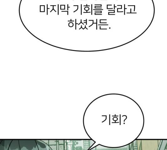 왕따협상 81화 39