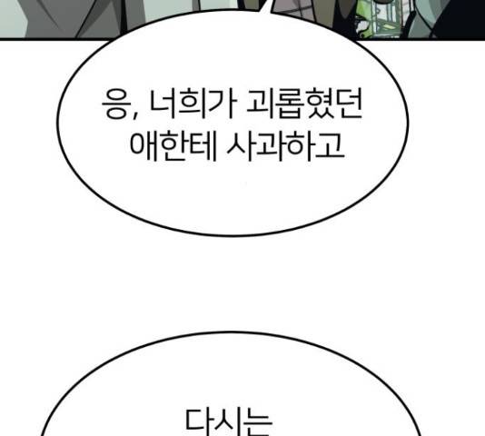 왕따협상 81화 41