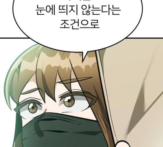 왕따협상 81화 42