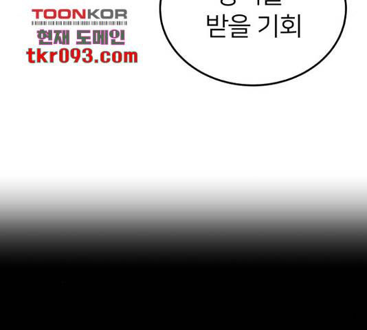 왕따협상 81화 44