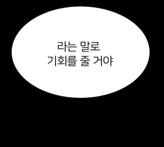 왕따협상 81화 45