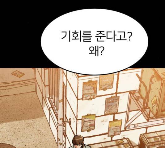 왕따협상 81화 46