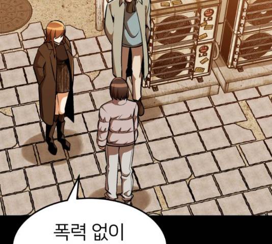 왕따협상 81화 47