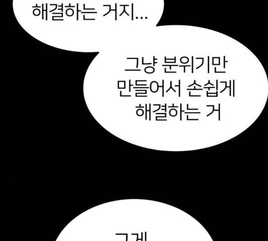 왕따협상 81화 48