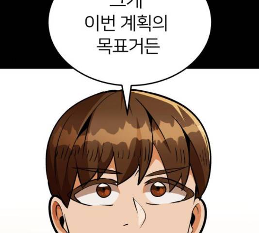 왕따협상 81화 49