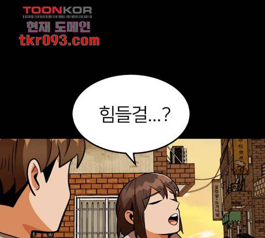 왕따협상 81화 51