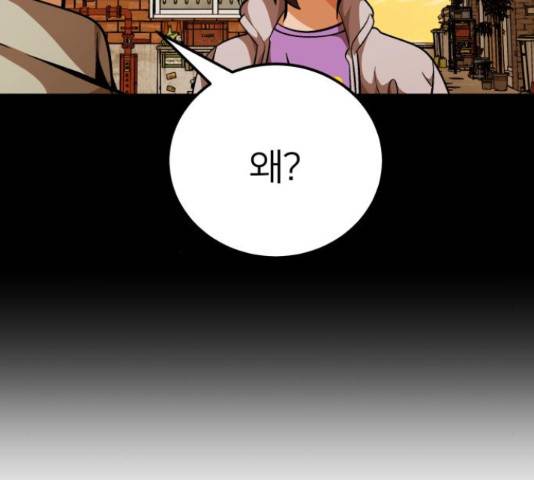 왕따협상 81화 52