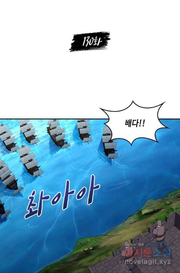 내 소설의 악역이 되다 130화 2