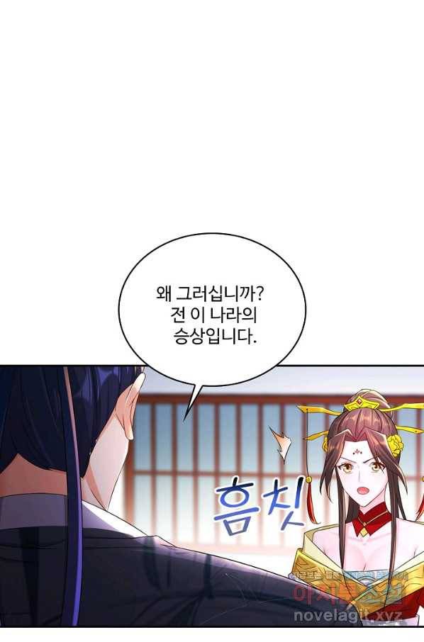 내 소설의 악역이 되다 130화 15