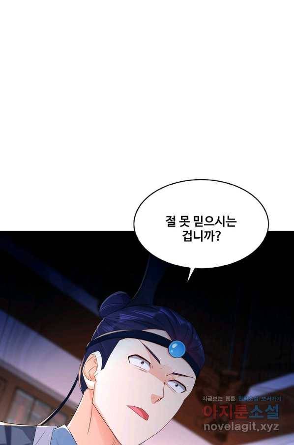 내 소설의 악역이 되다 130화 16