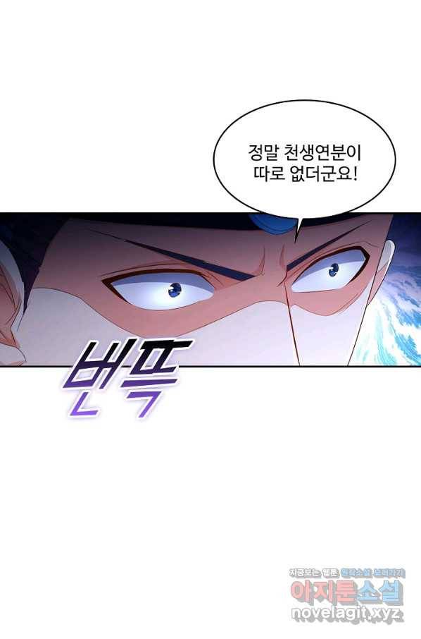 내 소설의 악역이 되다 130화 19