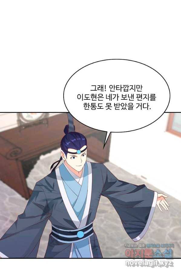 내 소설의 악역이 되다 130화 21