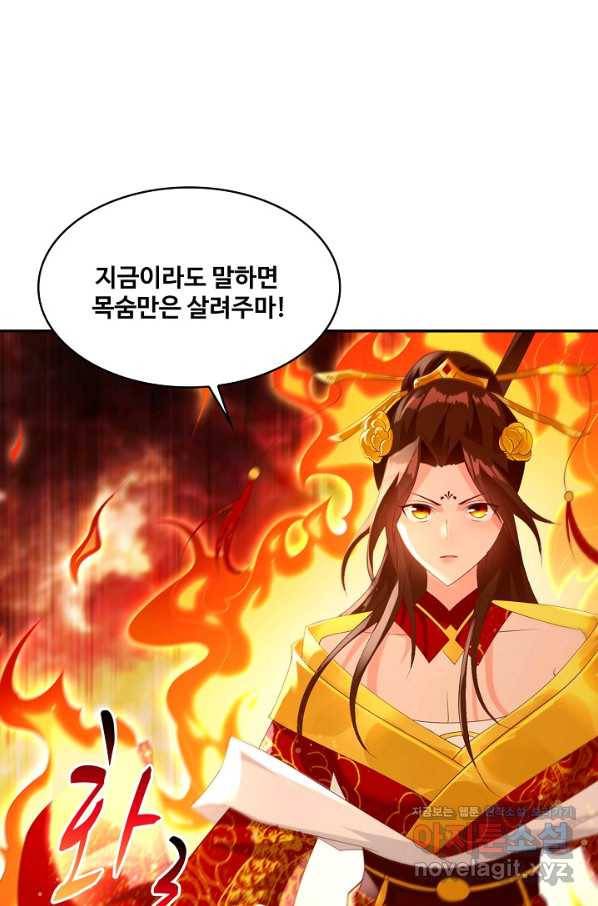 내 소설의 악역이 되다 130화 23