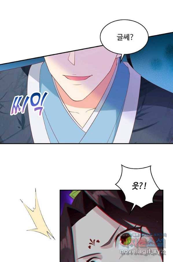 내 소설의 악역이 되다 130화 25