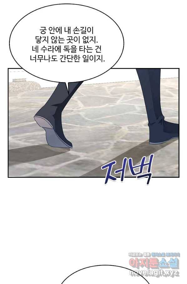 내 소설의 악역이 되다 130화 28