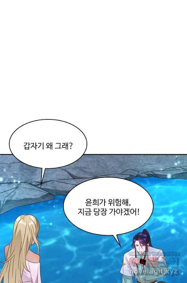 내 소설의 악역이 되다 130화 39