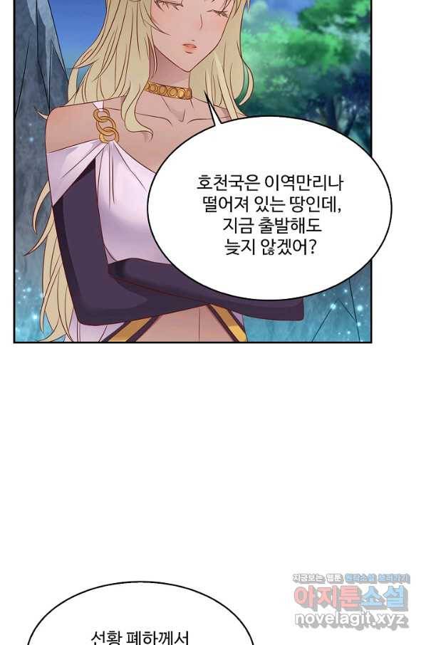 내 소설의 악역이 되다 130화 41