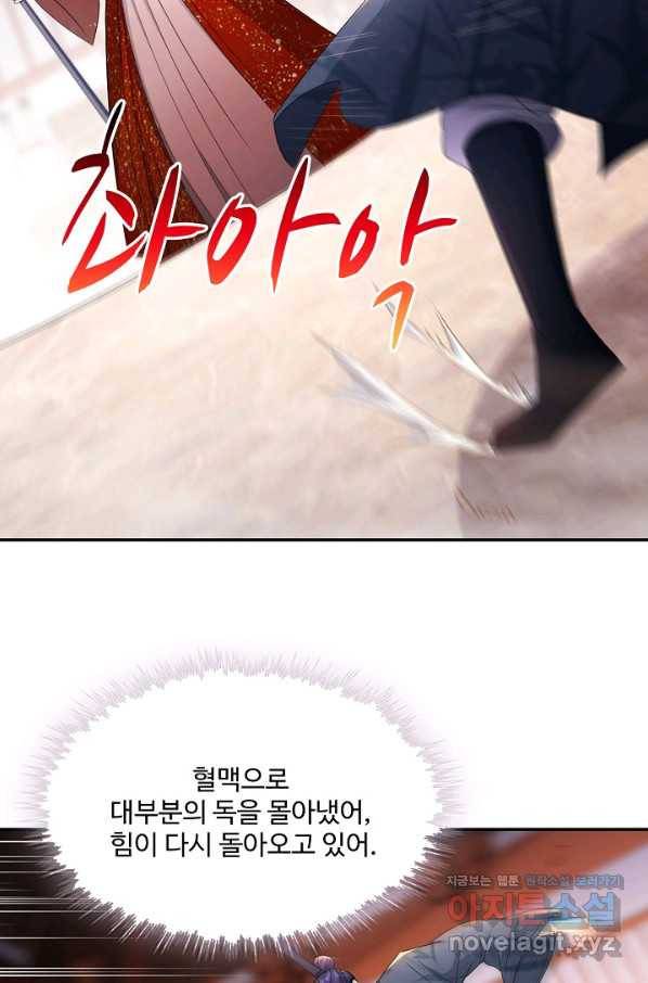 내 소설의 악역이 되다 130화 49