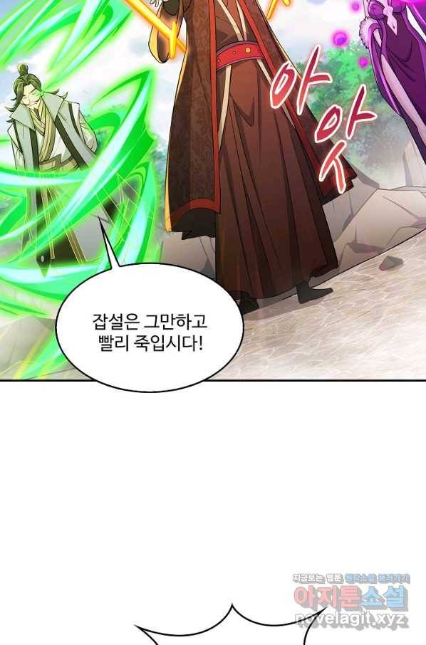 내 소설의 악역이 되다 130화 59