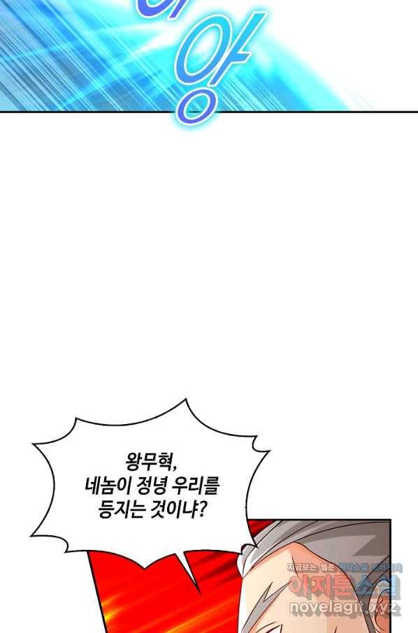 내 소설의 악역이 되다 130화 63